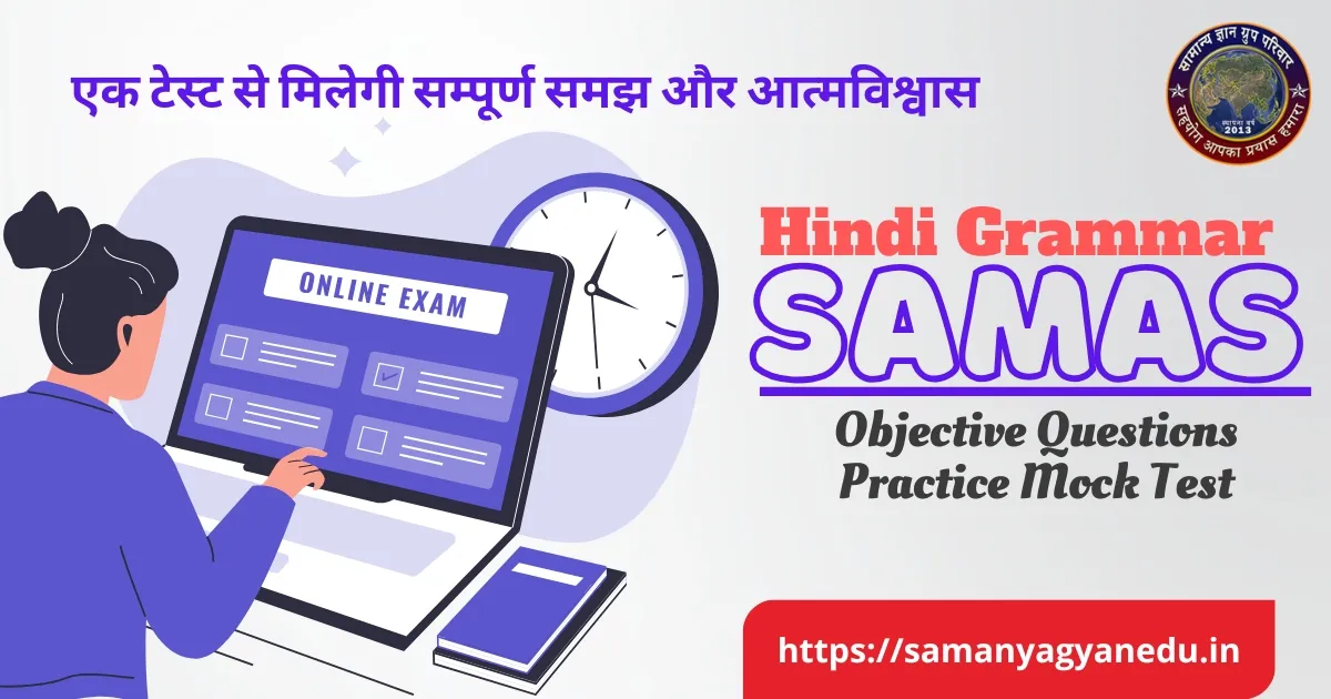 Samas Objective Questions Practice Mock Test  Hindi grammar